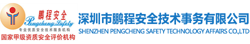 深圳市尊龙凯时人生就是博官网登录,尊龙凯时ag旗舰厅,z6尊龙官方网站安全技术事务有限公司